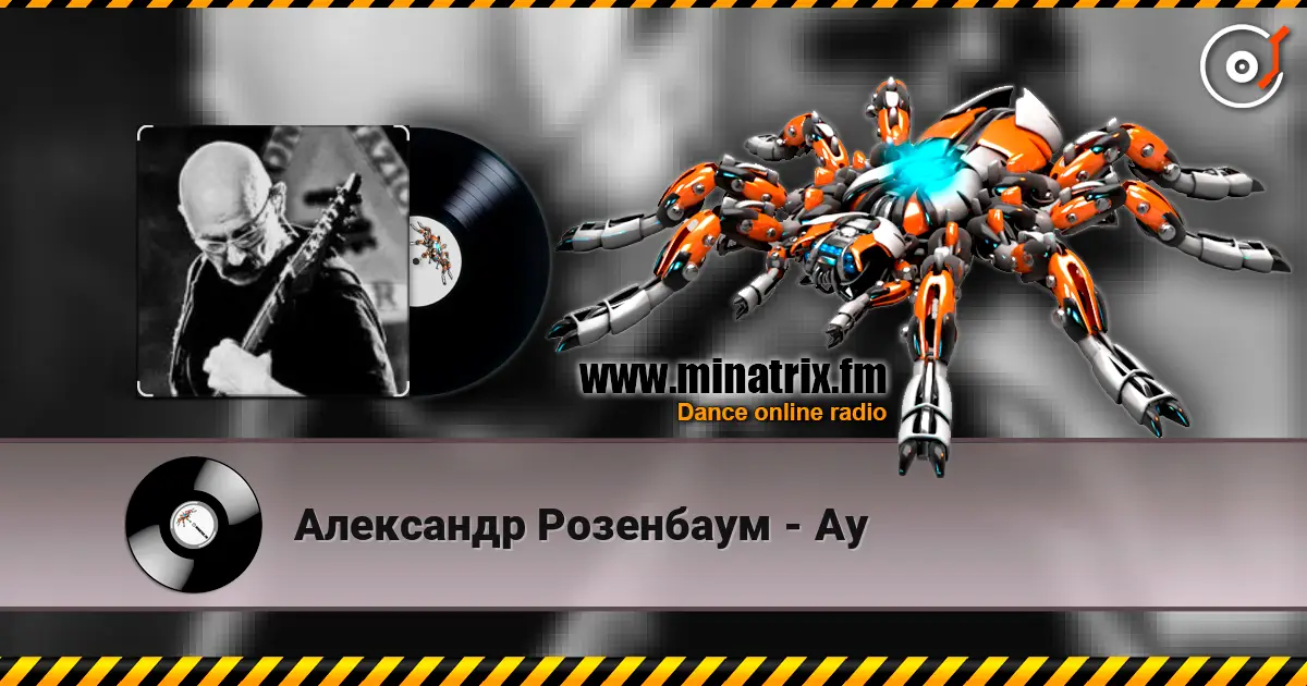 Александр Розенбаум - Ау écouter en ligne en haute qualité | Minatrix.FM