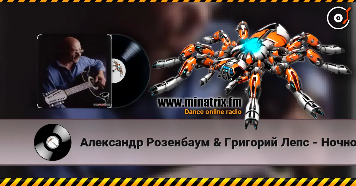 Александр Розенбаум & Григорий Лепс - Ночной кабак écouter en ligne en haute qualité | Minatrix.FM