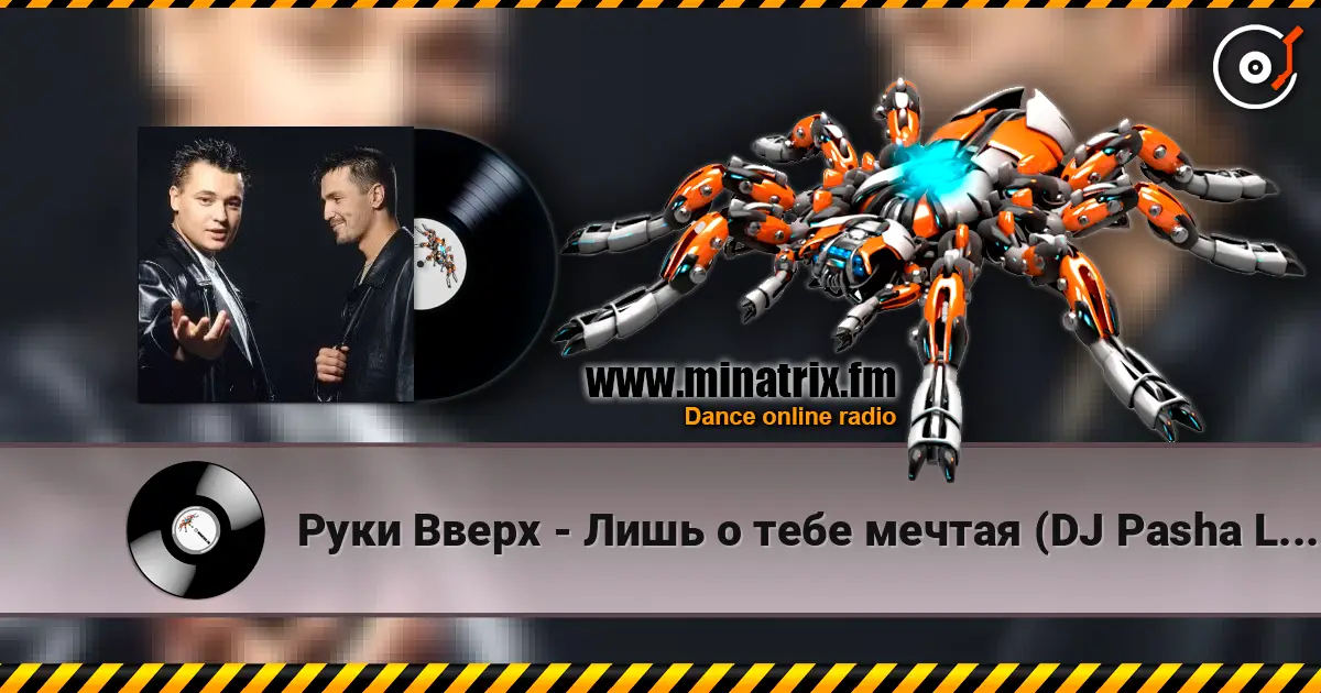 Руки Вверх - Лишь о тебе мечтая (DJ Pasha Lee Love Radio Edit) écouter en ligne en haute qualité | Minatrix.FM