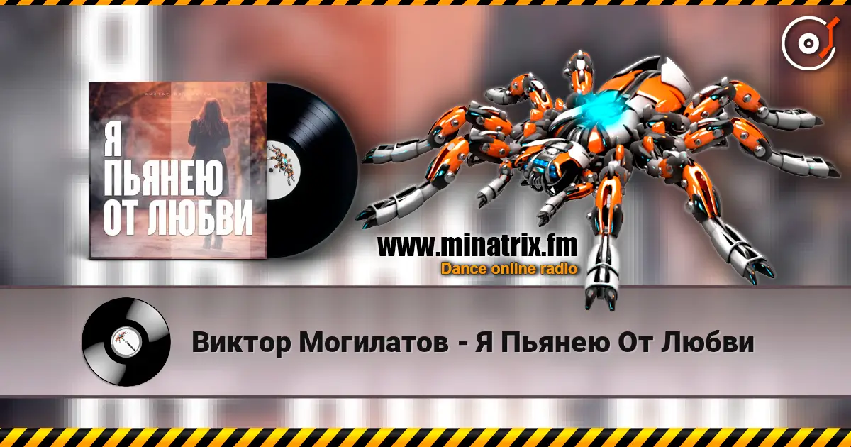 Виктор Могилатов - Я Пьянею От Любви écouter en ligne en haute qualité | Minatrix.FM