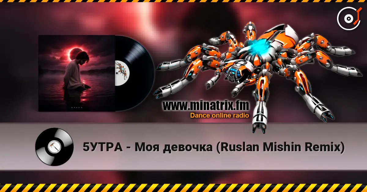 5УТРА - Моя девочка (Ruslan Mishin Remix) écouter en ligne en haute qualité | Minatrix.FM