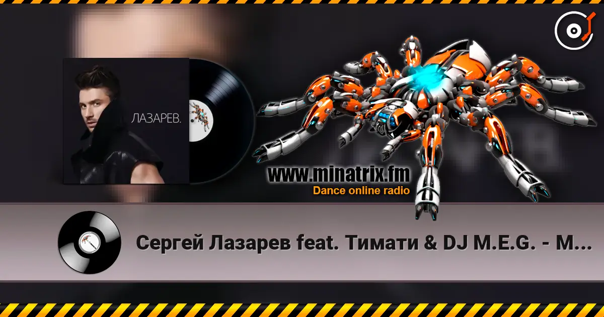 Сергей Лазарев feat. Тимати & DJ M.E.G. - Moscow To California écouter en ligne en haute qualité | Minatrix.FM