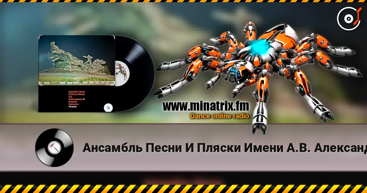 Ансамбль Песни И Пляски Имени А.В. Александрова - Тачанка écouter en ligne en haute qualité | Minatrix.FM