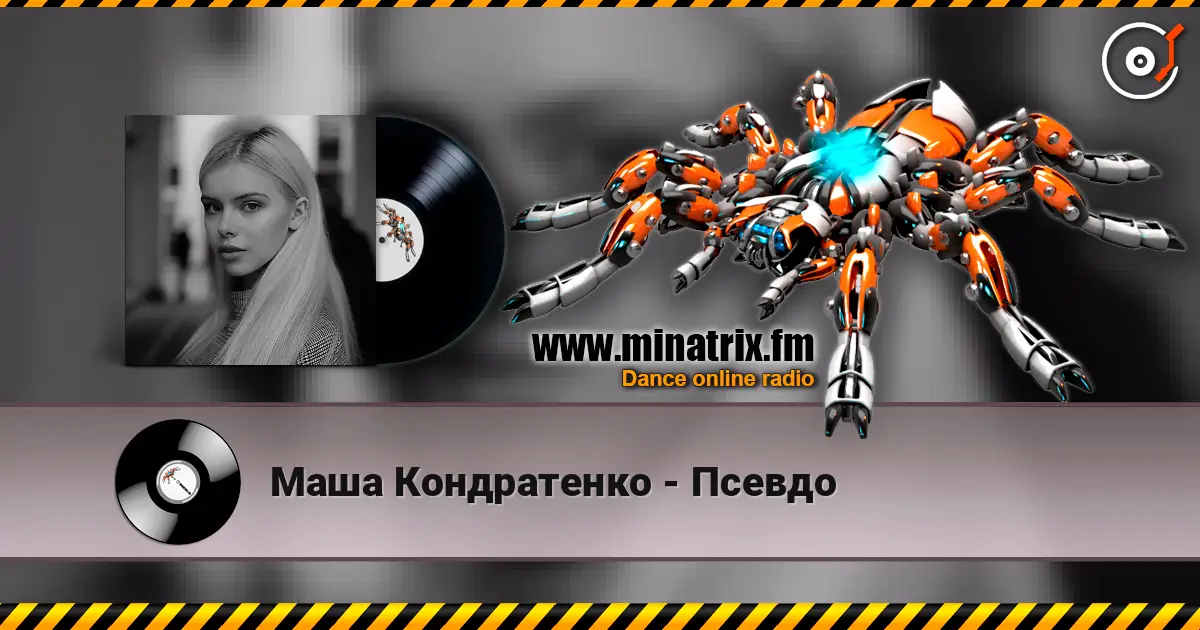 Маша Кондратенко - Псевдо écouter en ligne en haute qualité | Minatrix.FM