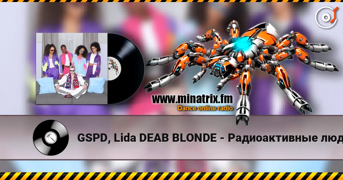 GSPD, Lida  DEAВ BLONDE - Радиоактивные люди écouter en ligne en haute qualité | Minatrix.FM