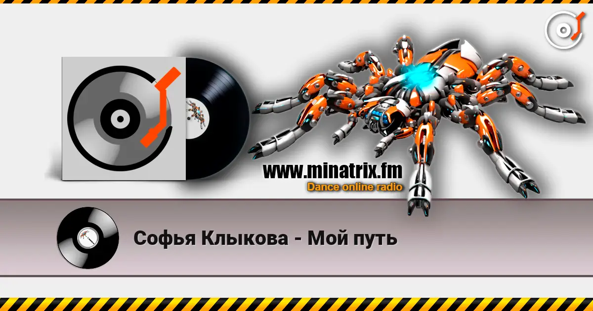 Софья Клыкова - Мой путь écouter en ligne en haute qualité | Minatrix.FM
