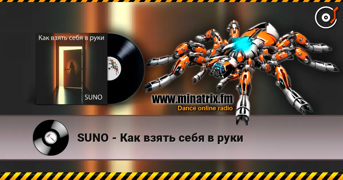 SUNO - Как взять себя в руки écouter en ligne en haute qualité | Minatrix.FM