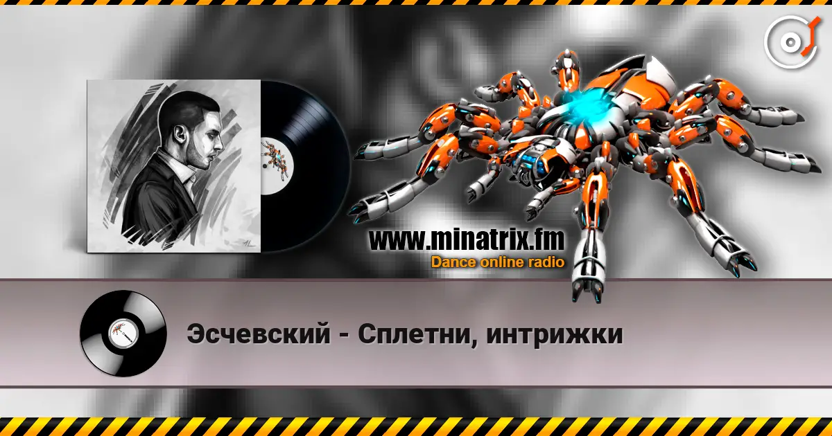 Эсчевский - Сплетни, интрижки écouter en ligne en haute qualité | Minatrix.FM