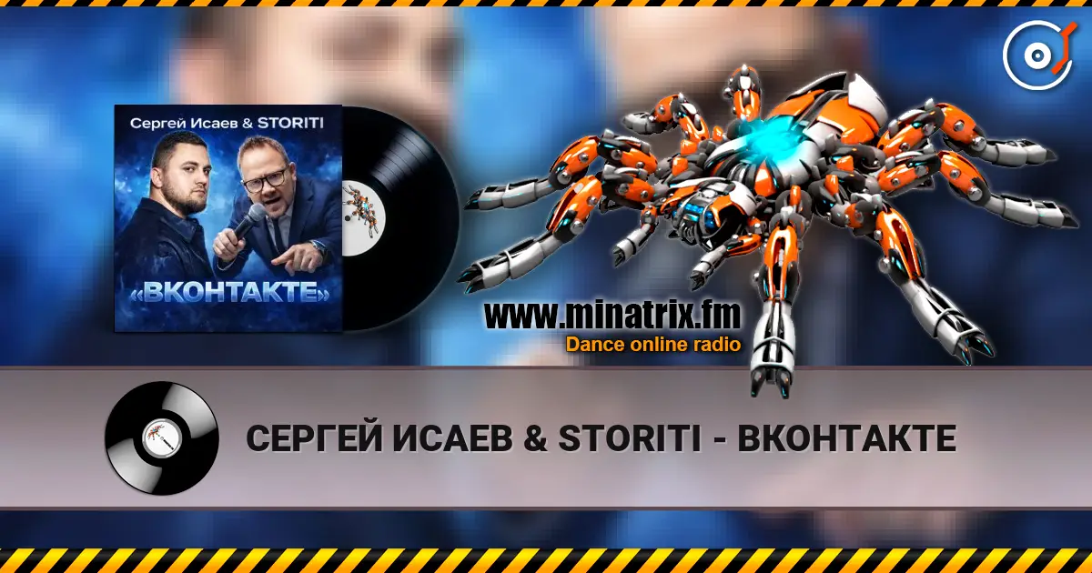 СЕРГЕЙ ИСАЕВ & STORITI - ВКОНТАКТЕ écouter en ligne en haute qualité | Minatrix.FM