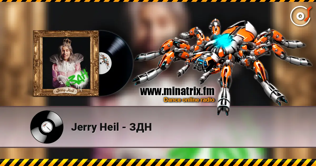Jerry Heil - ЗДН écouter en ligne en haute qualité | Minatrix.FM