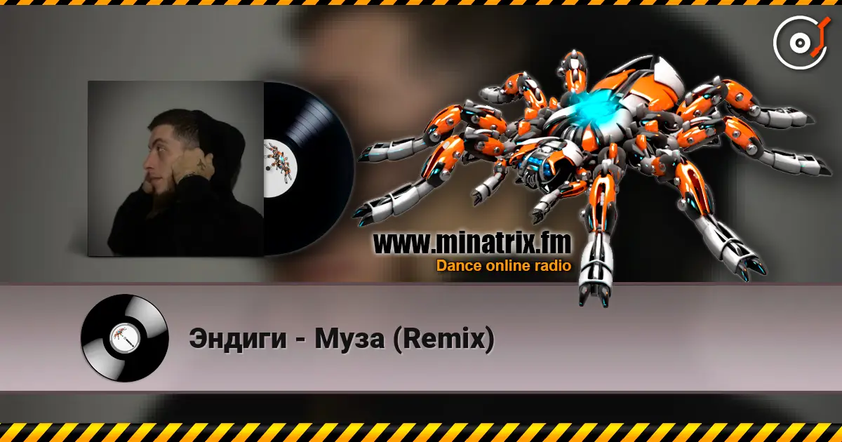 Эндиги - Муза (Remix) écouter en ligne en haute qualité | Minatrix.FM