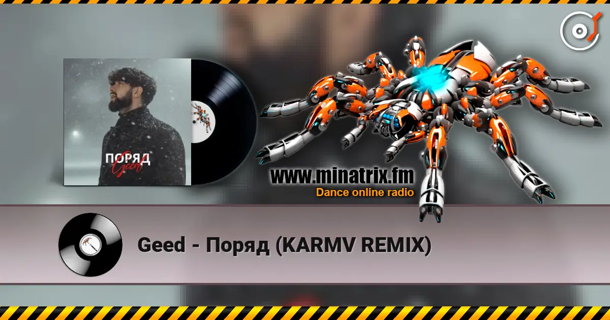 Geed - Поряд (KARMV REMIX) écouter en ligne en haute qualité | Minatrix.FM