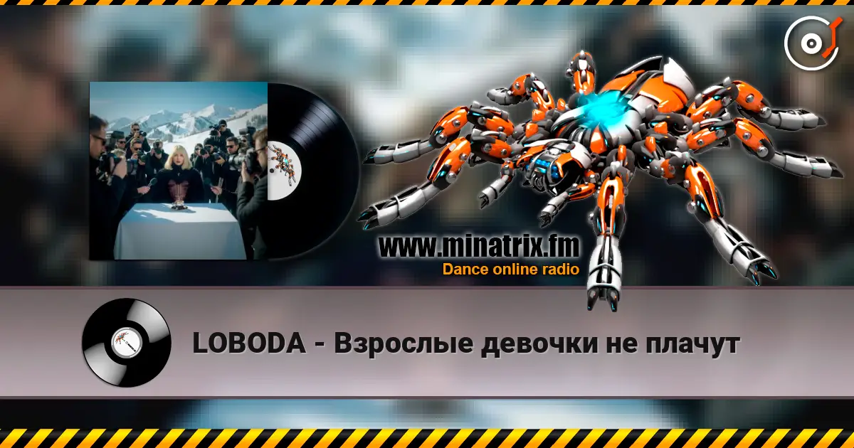 LOBODA - Взрослые девочки не плачут écouter en ligne en haute qualité | Minatrix.FM