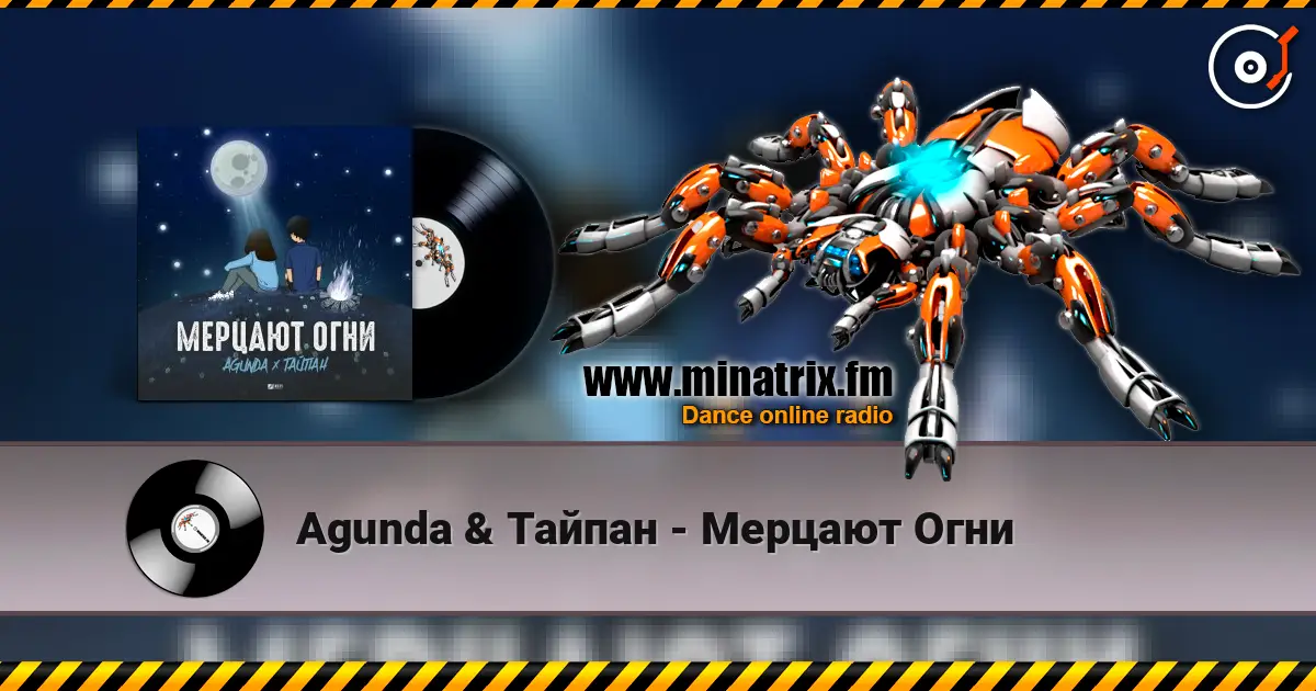 Agunda & Тайпан - Мерцают Огни écouter en ligne en haute qualité | Minatrix.FM