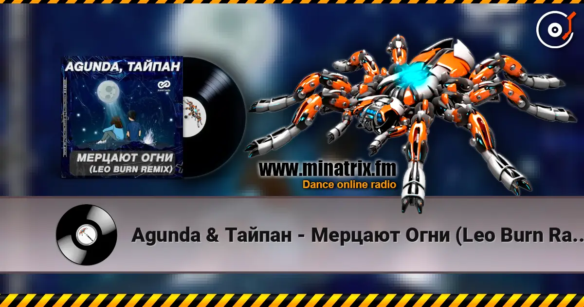 Agunda & Тайпан - Мерцают Огни (Leo Burn Radio Edit) écouter en ligne en haute qualité | Minatrix.FM