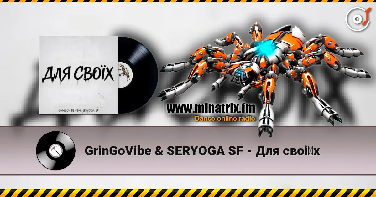 GrinGoVibe & SERYOGA SF - Для своїх écouter en ligne en haute qualité | Minatrix.FM