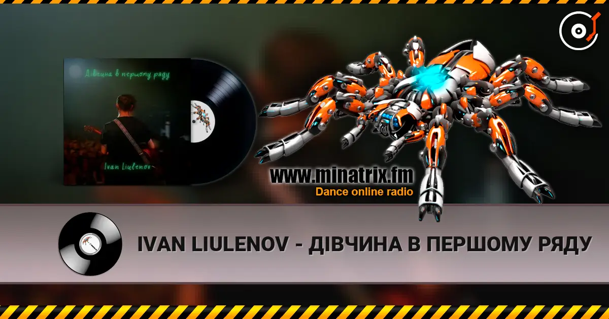 IVAN LIULENOV - ДІВЧИНА В ПЕРШОМУ РЯДУ écouter en ligne en haute qualité | Minatrix.FM