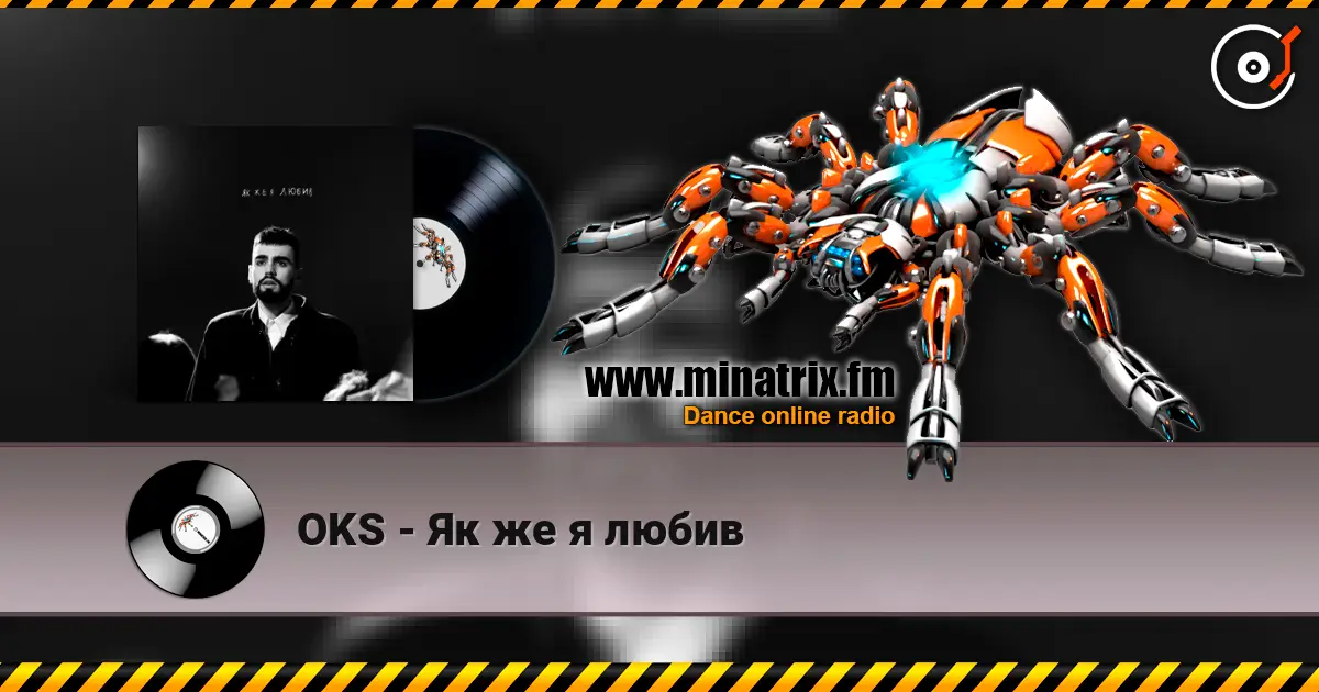 OKS - Як же я любив écouter en ligne en haute qualité | Minatrix.FM