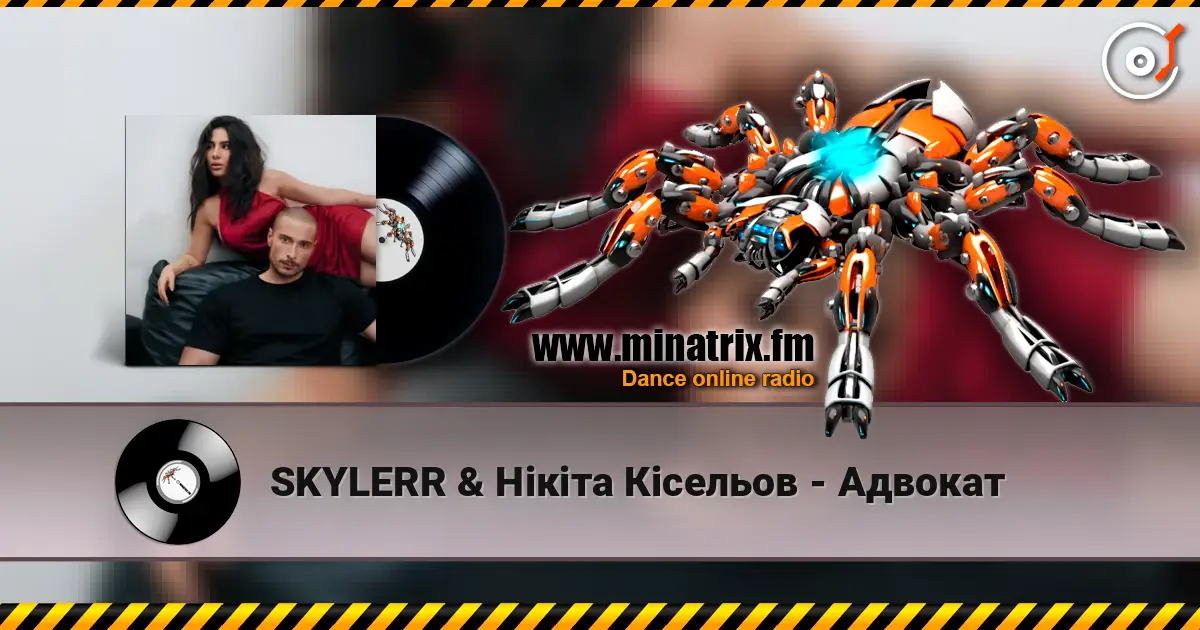 SKYLERR & Нікіта Кісельов - Адвокат écouter en ligne en haute qualité | Minatrix.FM