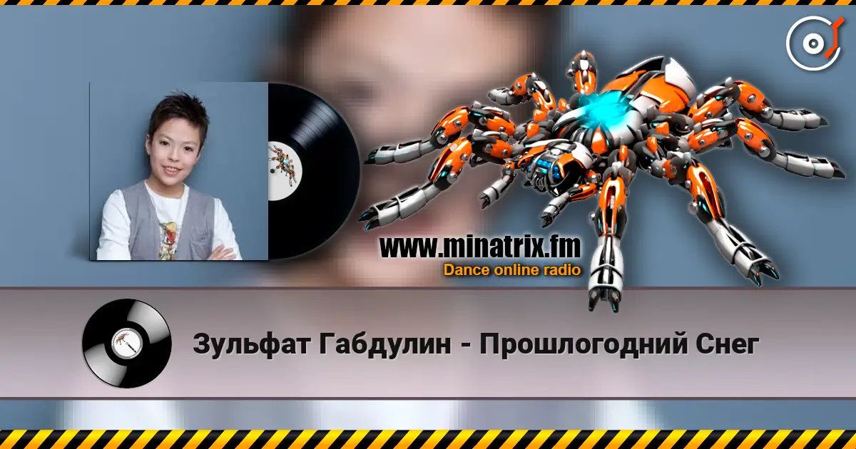 Зульфат Габдулин - Прошлогодний Снег écouter en ligne en haute qualité | Minatrix.FM