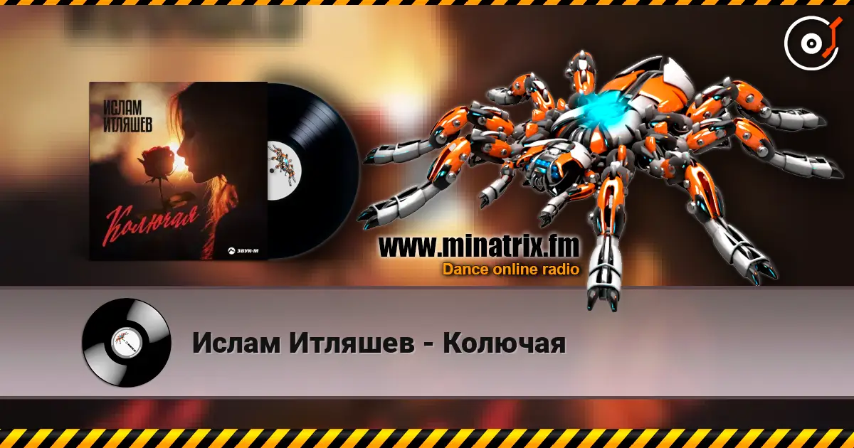 Ислам Итляшев - Колючая écouter en ligne en haute qualité | Minatrix.FM