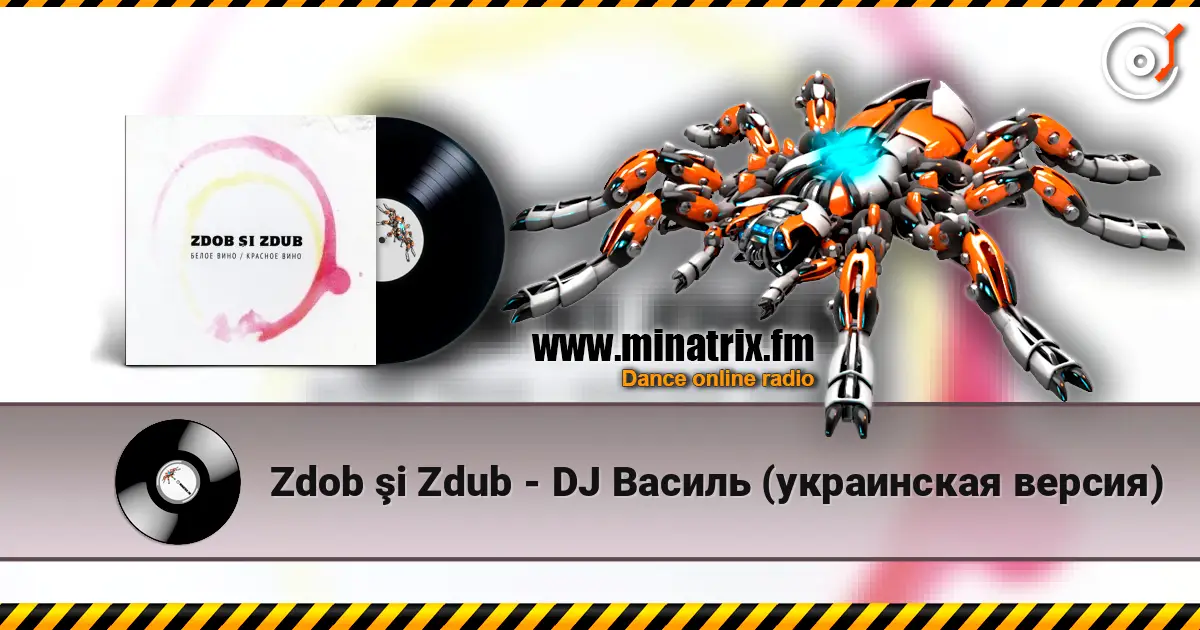 Zdob şi Zdub - DJ Василь (украинская версия) écouter en ligne en haute qualité | Minatrix.FM