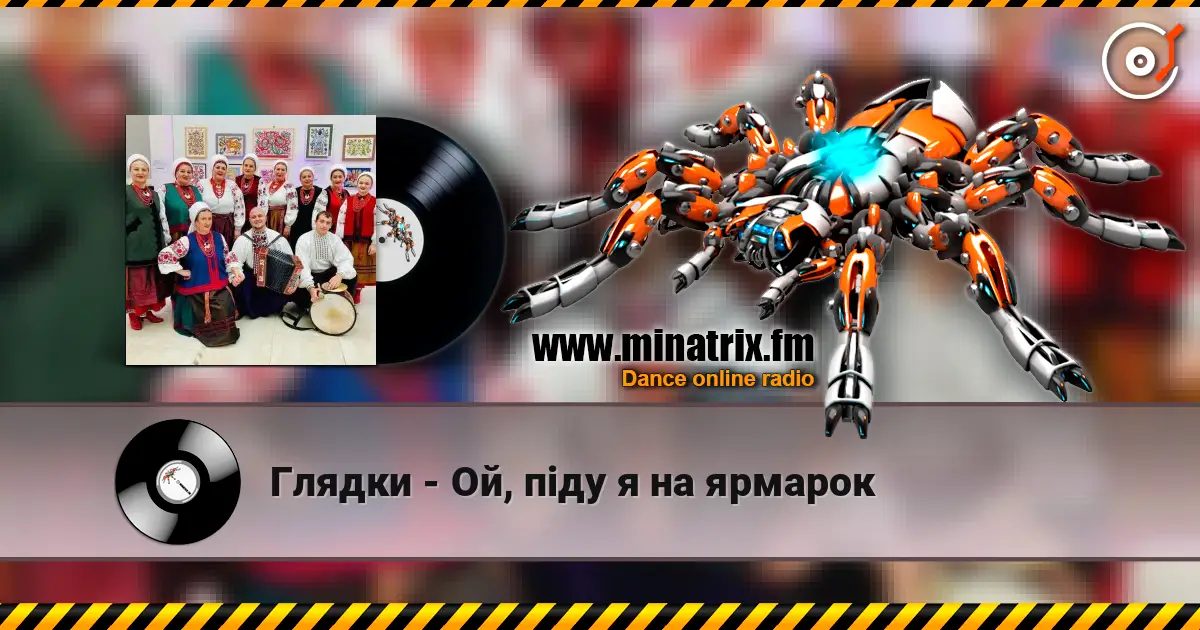 Глядки - Ой, піду я на ярмарок écouter en ligne en haute qualité | Minatrix.FM