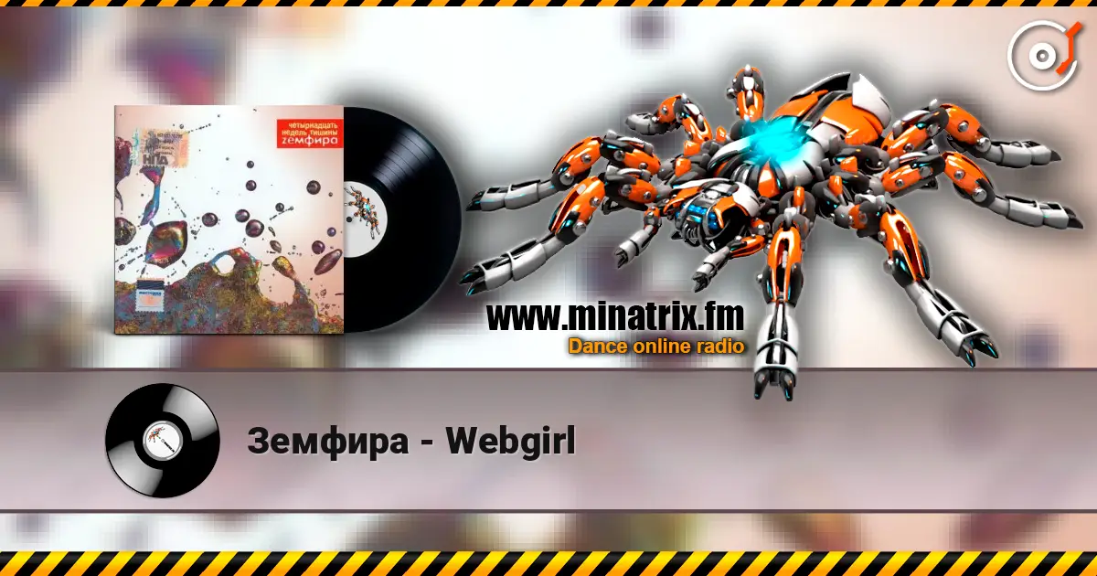 Земфира - Webgirl écouter en ligne en haute qualité | Minatrix.FM