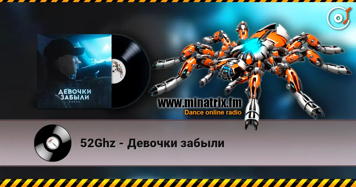 52Ghz - Девочки забыли écouter en ligne en haute qualité | Minatrix.FM