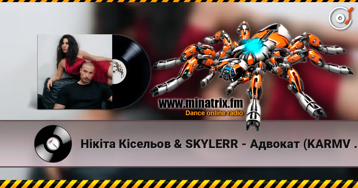 Нікіта Кісельов & SKYLERR - Адвокат (KARMV REMIX) écouter en ligne en haute qualité | Minatrix.FM