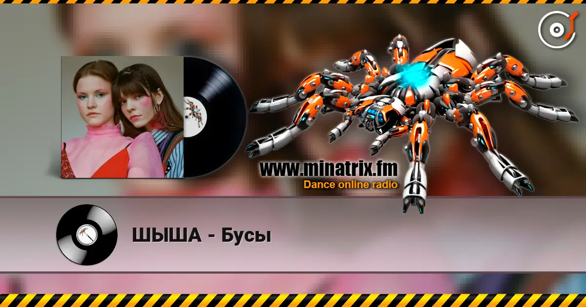 ШЫША - Бусы écouter en ligne en haute qualité | Minatrix.FM