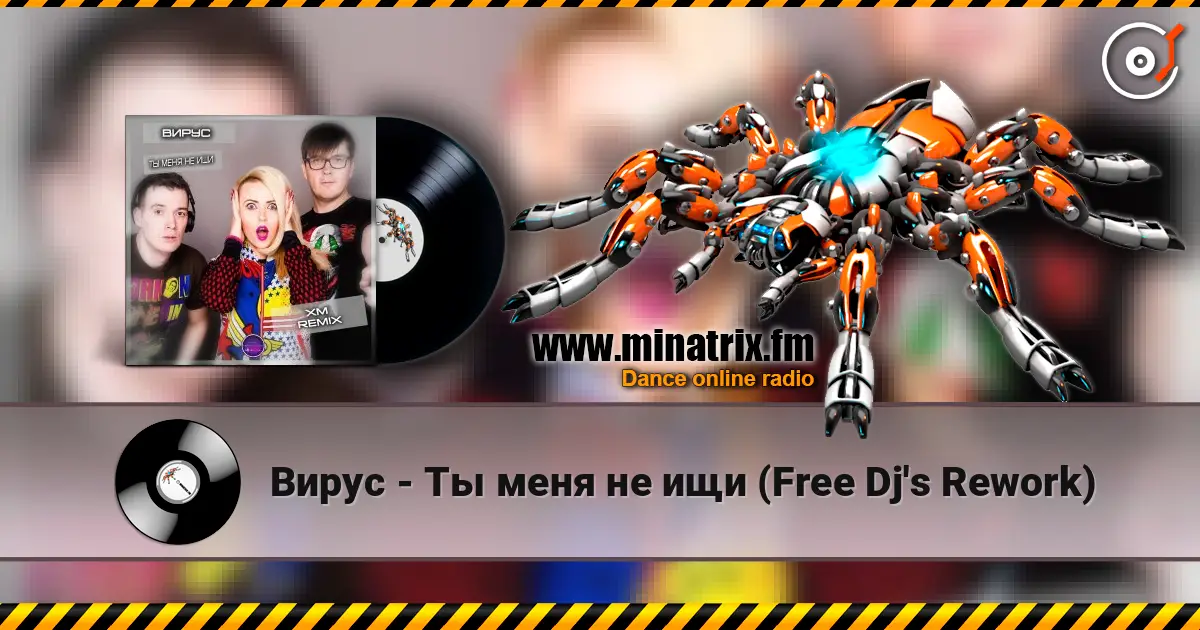 Вирус - Ты меня не ищи (Free Dj's Rework) écouter en ligne en haute qualité | Minatrix.FM