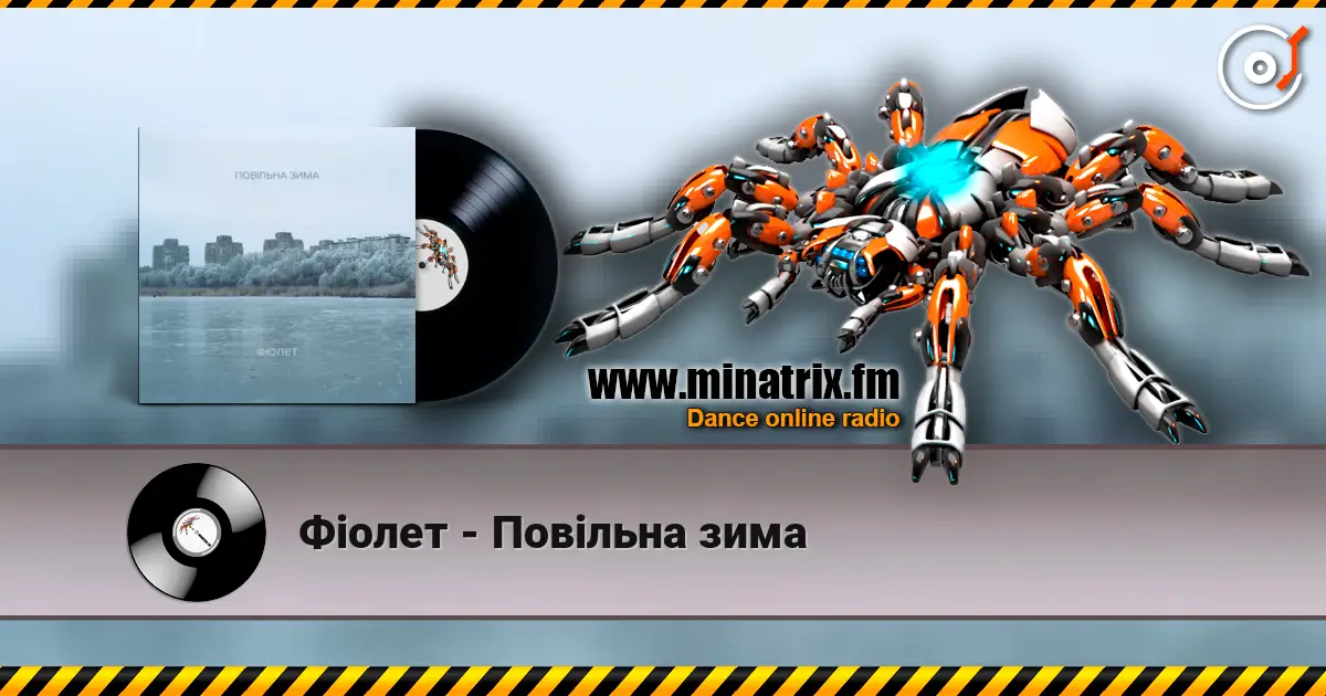 Фіолет - Повільна зима écouter en ligne en haute qualité | Minatrix.FM