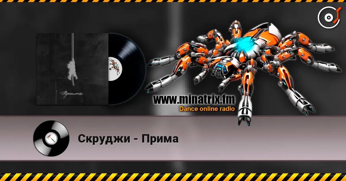 Скруджи - Прима écouter en ligne en haute qualité | Minatrix.FM