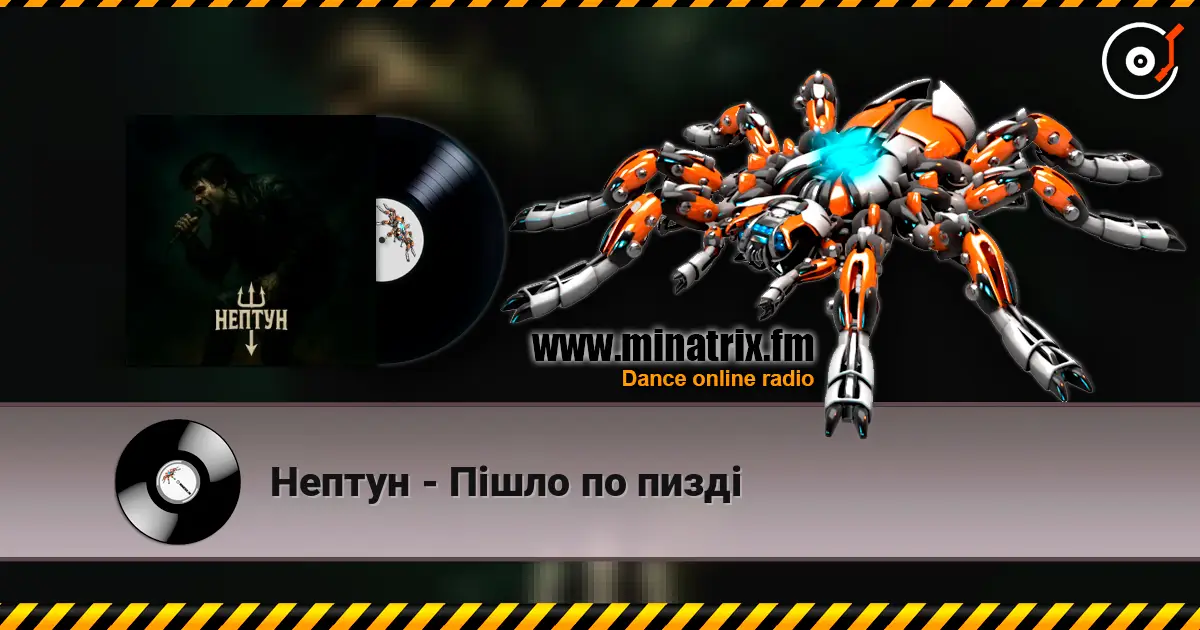 Нептун - Пішло по пизді écouter en ligne en haute qualité | Minatrix.FM