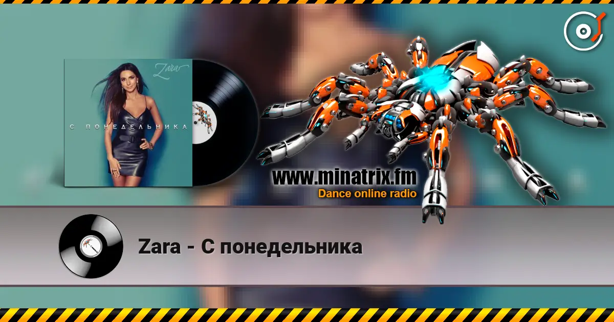 Zara - С понедельника écouter en ligne en haute qualité | Minatrix.FM