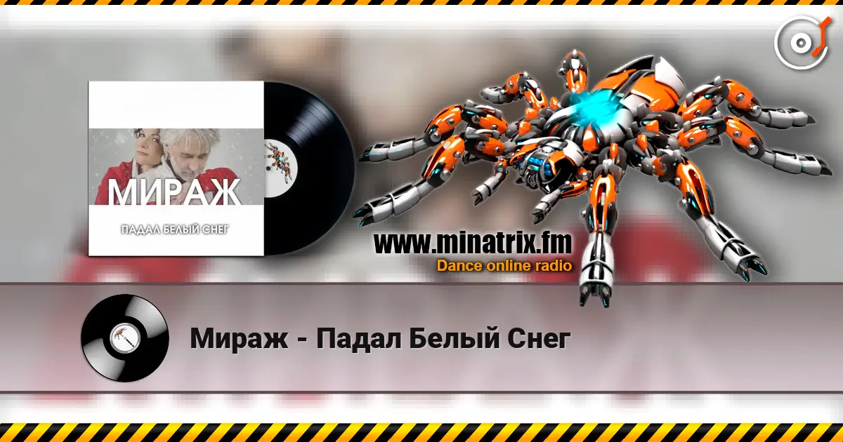 Мираж - Падал Белый Снег écouter en ligne en haute qualité | Minatrix.FM