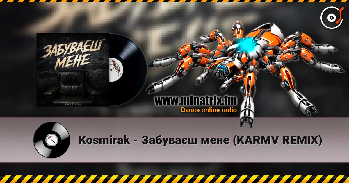 Kosmirak - Забуваєш мене (KARMV REMIX) écouter en ligne en haute qualité | Minatrix.FM