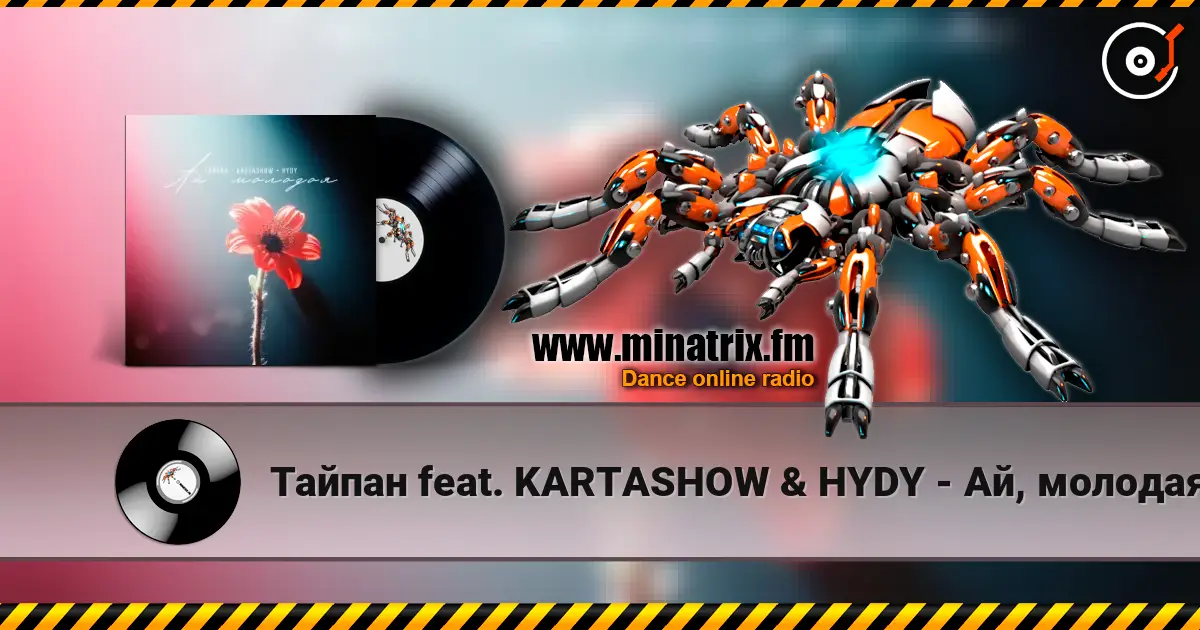Тайпан feat. KARTASHOW & HYDY - Ай, молодая écouter en ligne en haute qualité | Minatrix.FM