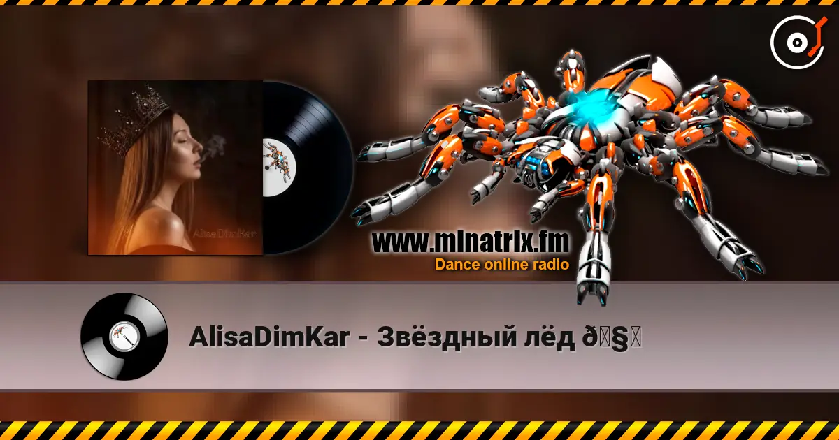 AlisaDimKar - Звёздный лёд 🧊 écouter en ligne en haute qualité | Minatrix.FM