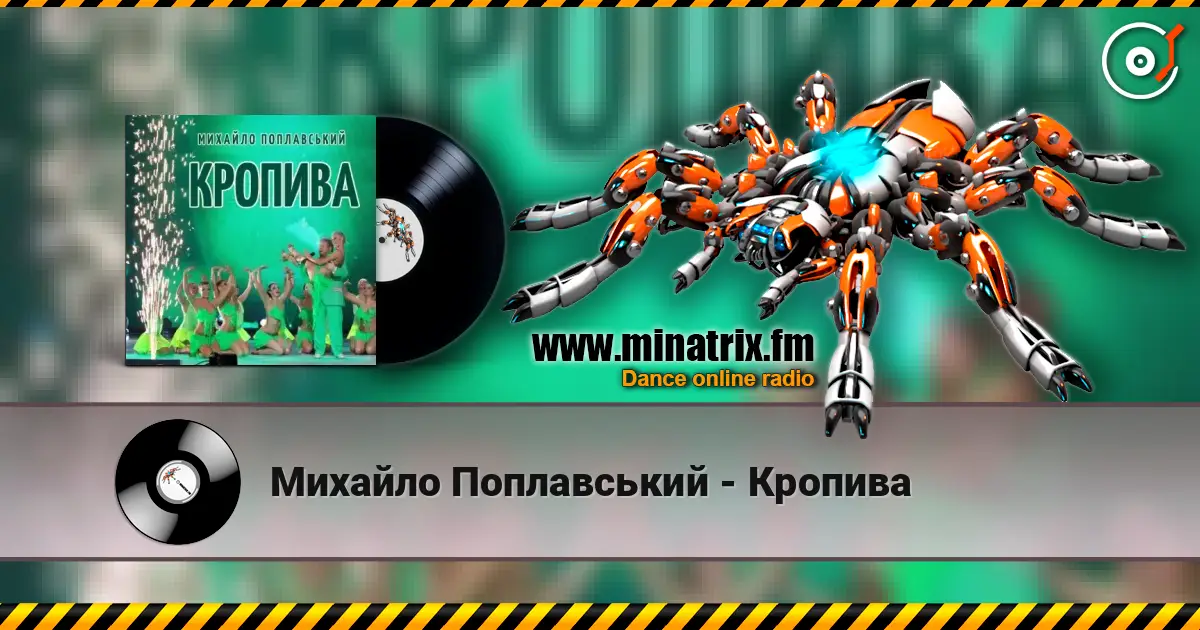 Михайло Поплавський - Кропива écouter en ligne en haute qualité | Minatrix.FM