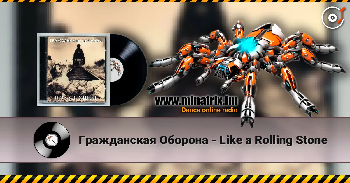 Гражданская Оборона - Like a Rolling Stone écouter en ligne en haute qualité | Minatrix.FM