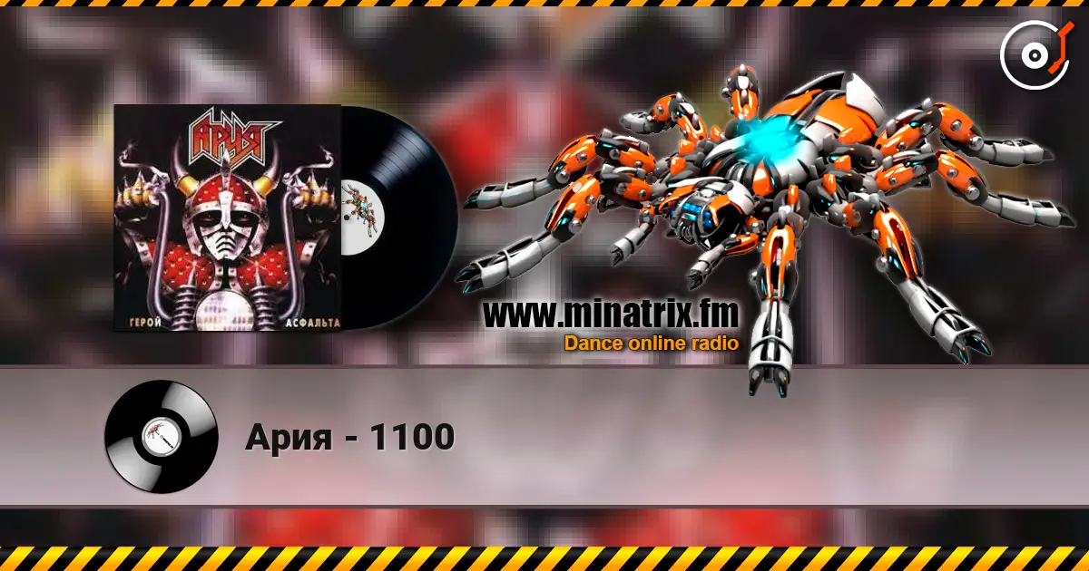 Ария - 1100 écouter en ligne en haute qualité | Minatrix.FM