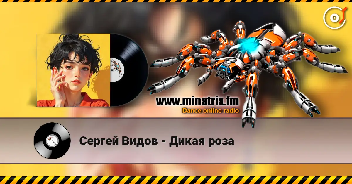 Сергей Видов - Дикая роза écouter en ligne en haute qualité | Minatrix.FM