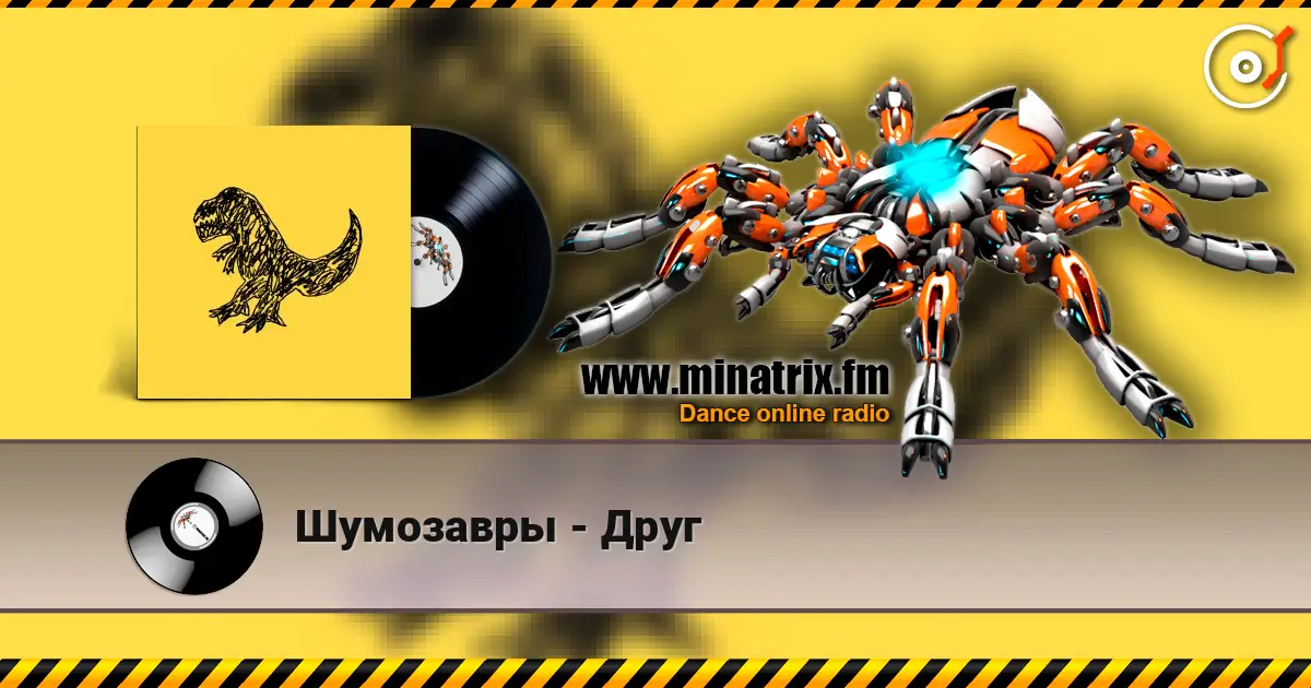 Шумозавры - Друг écouter en ligne en haute qualité | Minatrix.FM