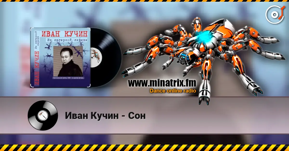 Иван Кучин - Сон écouter en ligne en haute qualité | Minatrix.FM
