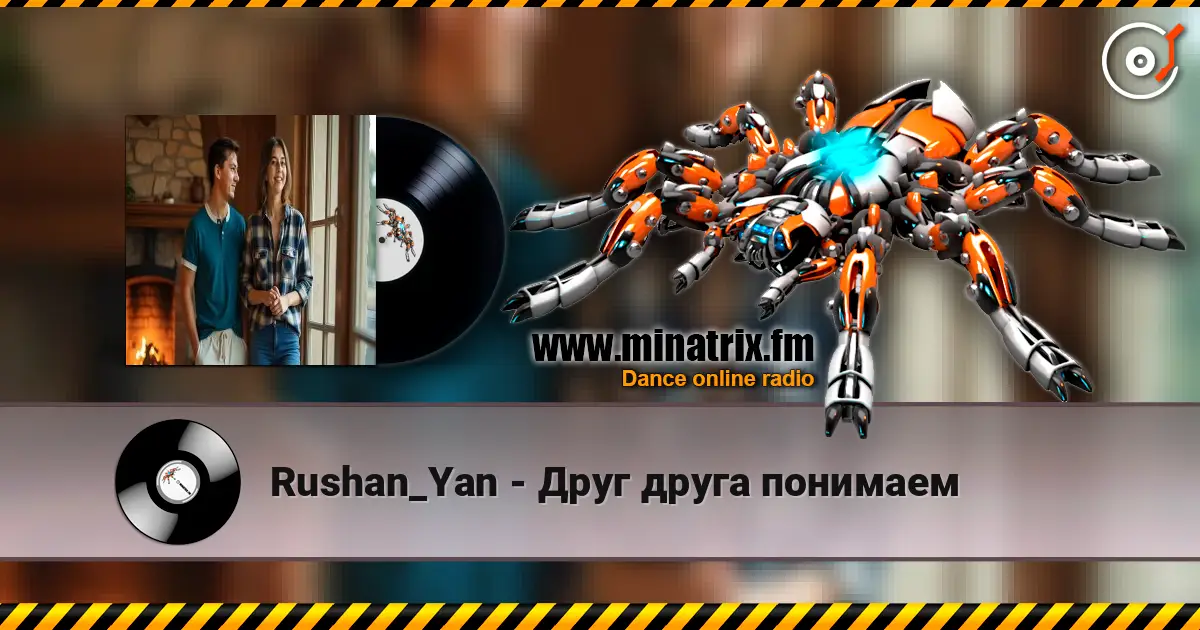 Rushan_Yan - Друг друга понимаем écouter en ligne en haute qualité | Minatrix.FM