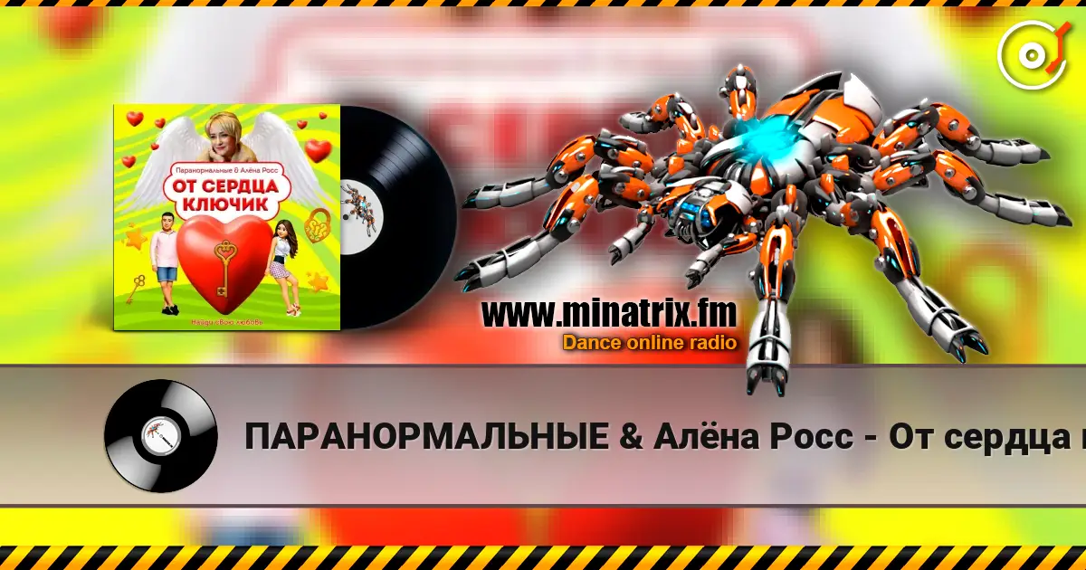 ПАРАНОРМАЛЬНЫЕ & Алёна Росс - От сердца ключик écouter en ligne en haute qualité | Minatrix.FM
