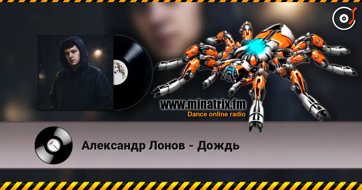 Александр Лонов - Дождь écouter en ligne en haute qualité | Minatrix.FM