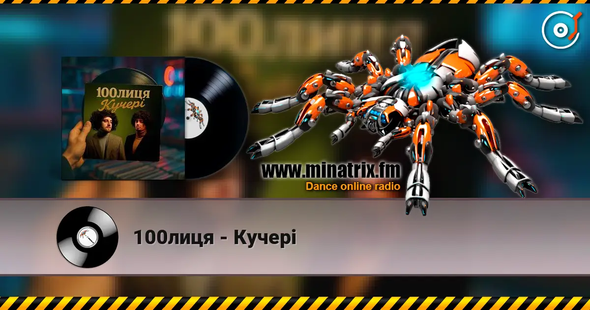 100лиця - Кучері écouter en ligne en haute qualité | Minatrix.FM